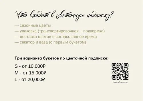 Цветочная подписка